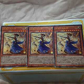 妖眼の相剣師 アルティメットレア 3枚セット