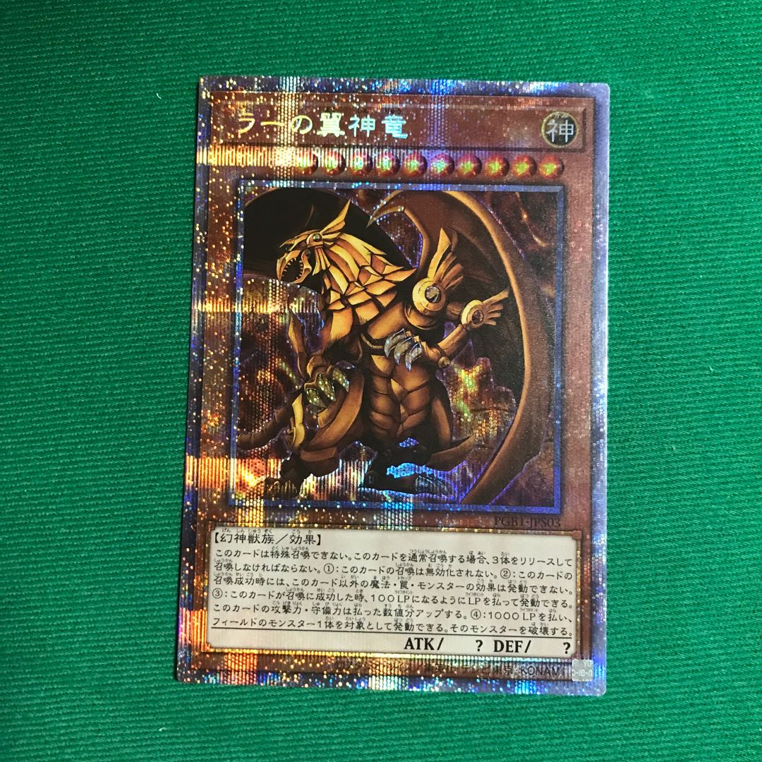 ラーの翼神竜 プリズマティックシークレットレア