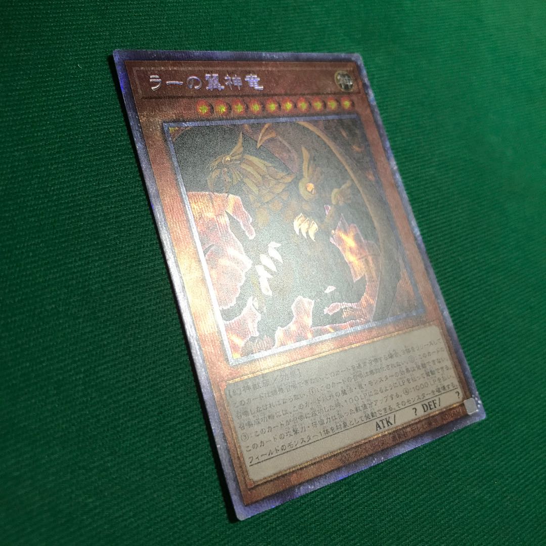 ラーの翼神竜 プリズマティックシークレットレア