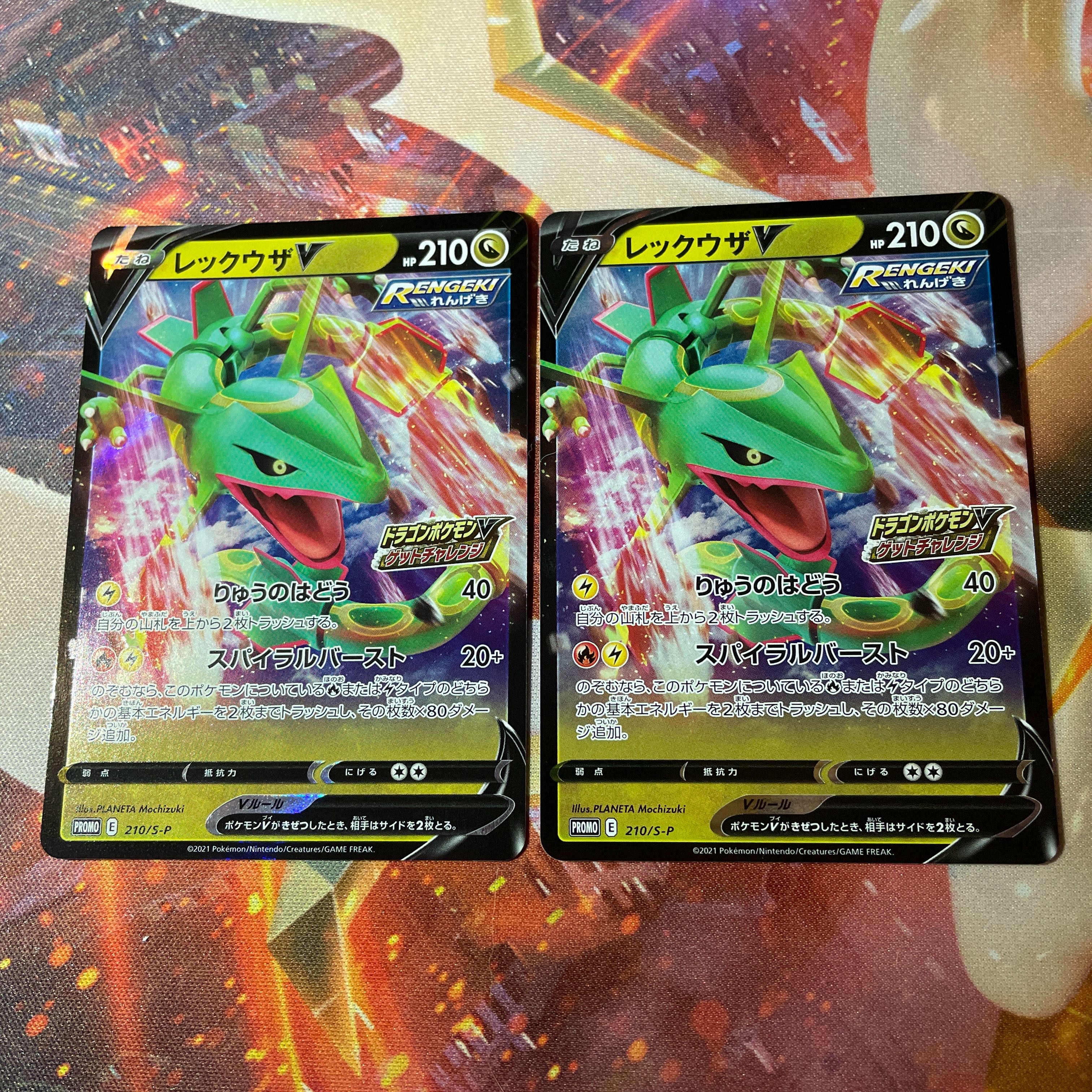 レックウザV プロモ　2枚