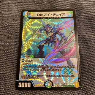 Disアイ・チョイス