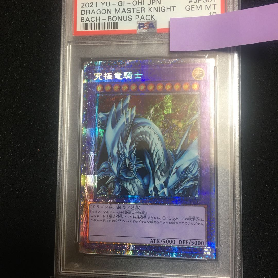 Dragon Master Knight Prismatic Secret Rare JPS01 psa10