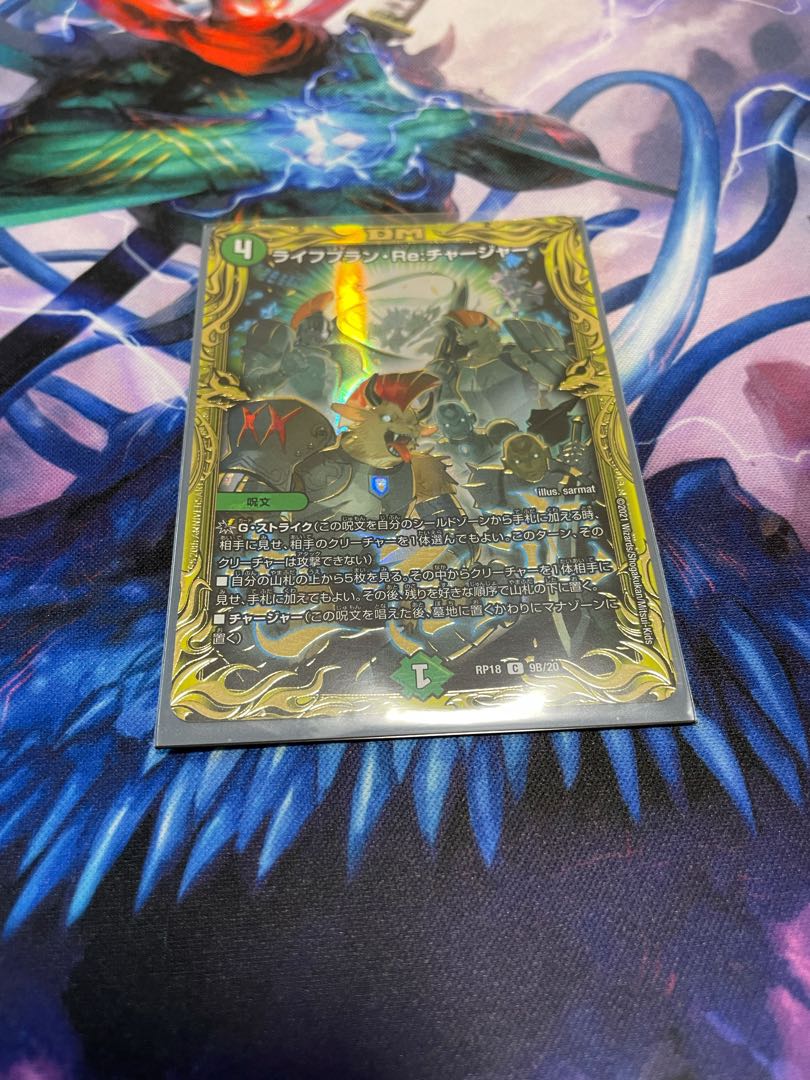 ライフプラン・Re:チャージャー　bレア