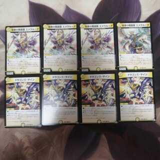 ドラゴンズサイン　エメラルーダ②