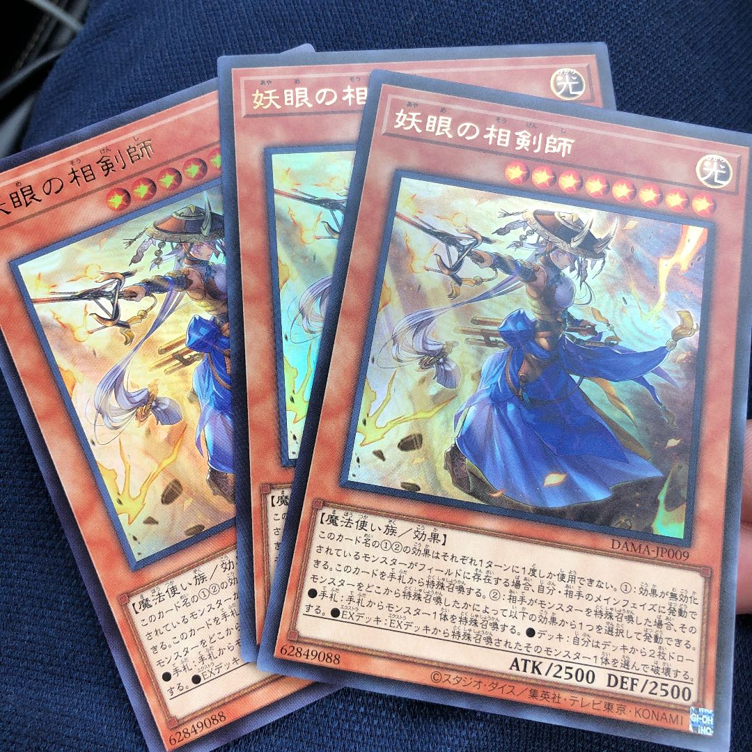 妖眼の相剣師 ウルトラレア