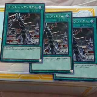 サイバー・レヴシステム レア 3枚セット