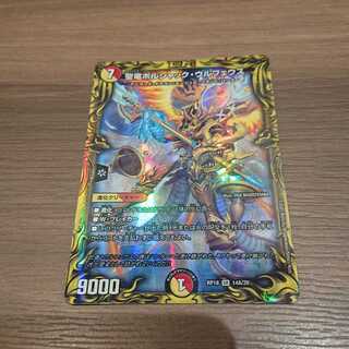 聖竜ボルシャック・ウルフェウス