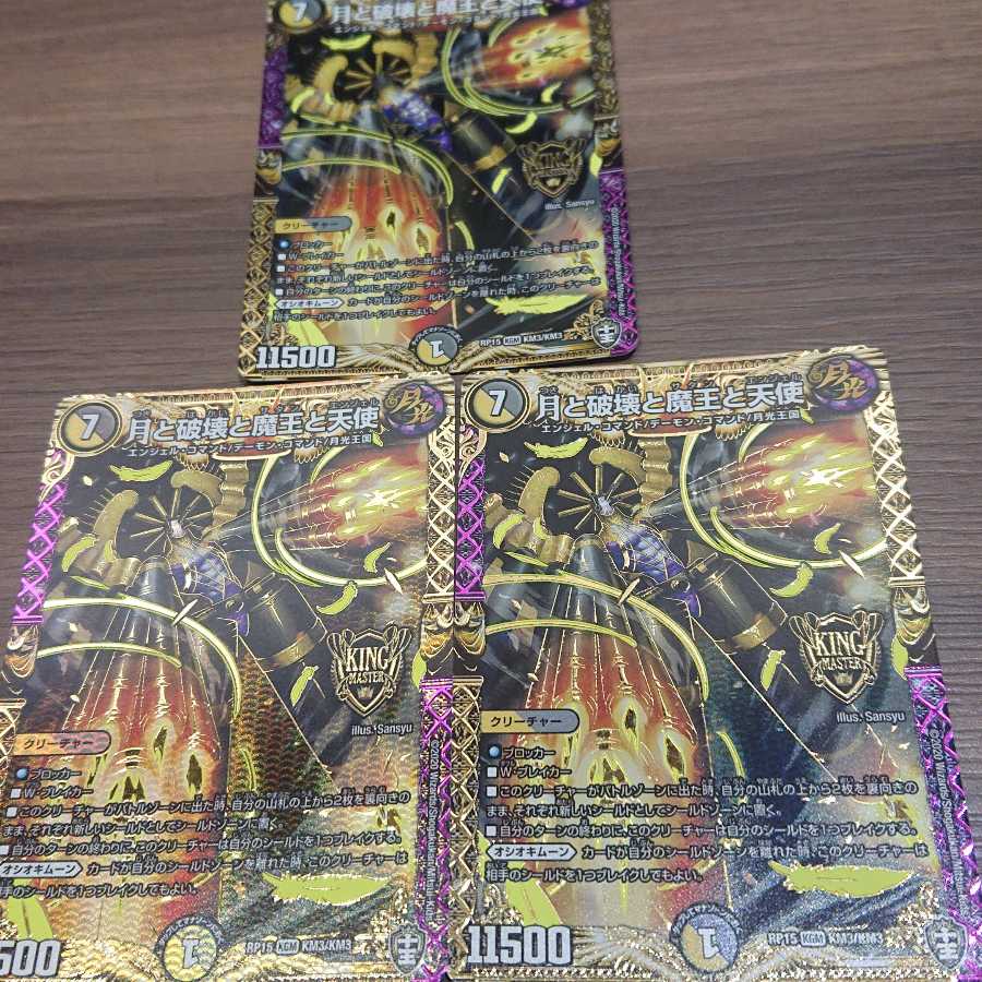 月と破壊と魔王と天使