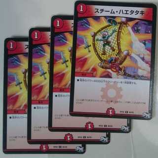 スチーム・ハエタタキ