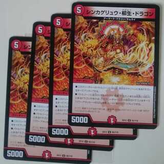 Sinkage Ryu, Yanagi Life, Dragon