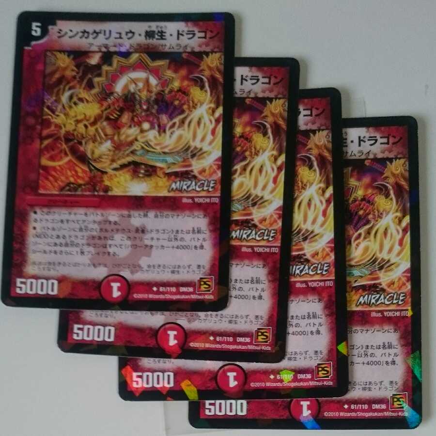 シンカゲリュウ・柳生・ドラゴン