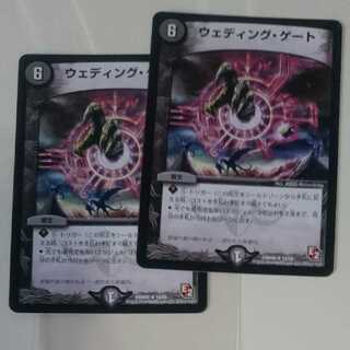 ウェディング・ゲート