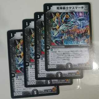 死神術士デスマーチ