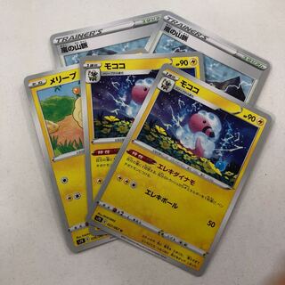 モココ 嵐の山脈 メリープ