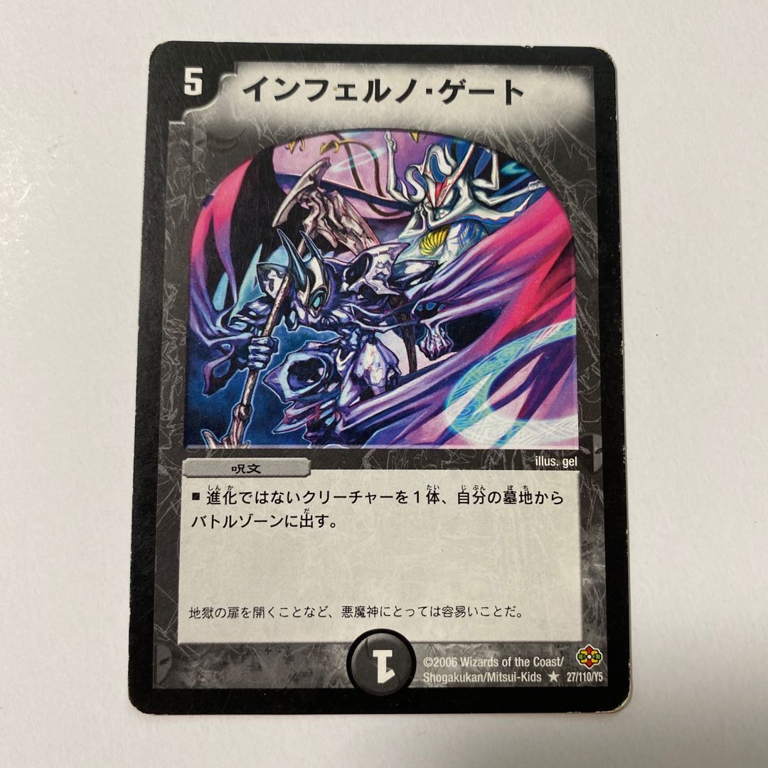 インフェルノ・ゲート 1枚