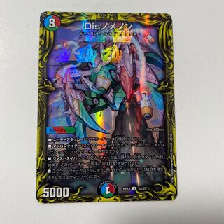 Disノメノン(20thレア仕様) R-foil 1枚