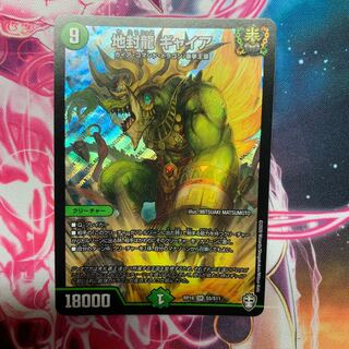 地封龍 ギャイア おまけ