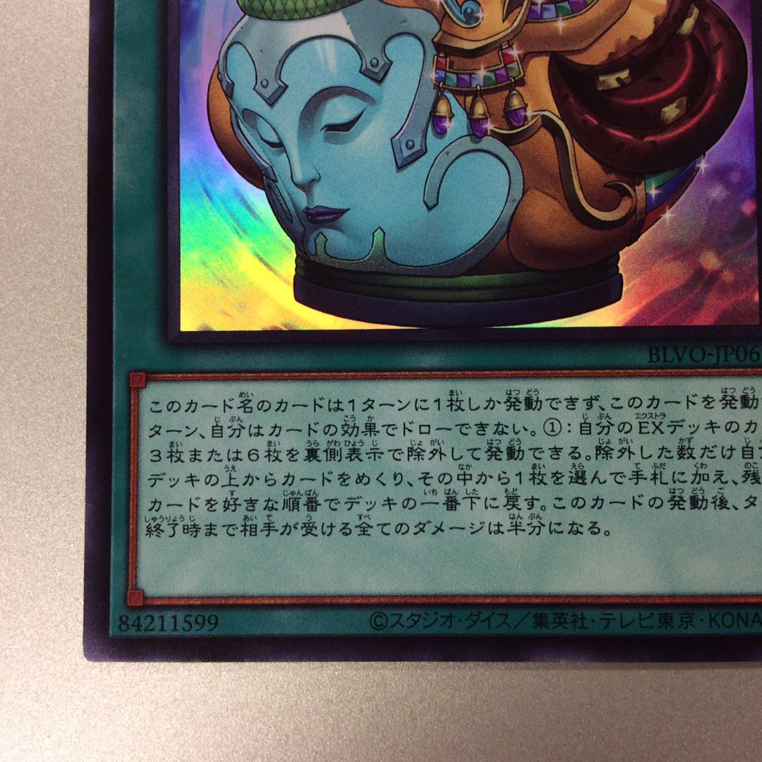 (微キズ)金満で謙虚な壺 スーパーレア