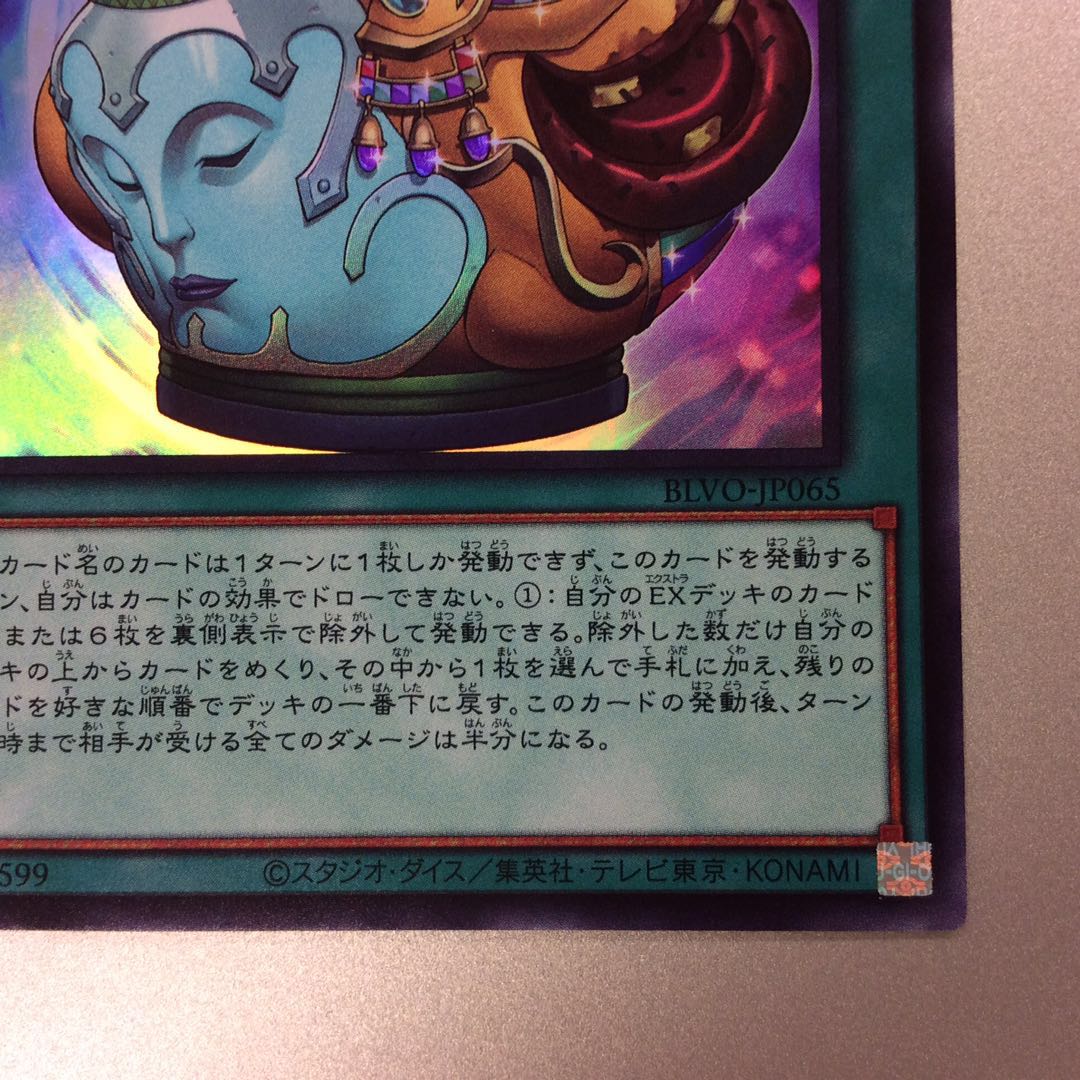 (微キズ)金満で謙虚な壺 スーパーレア