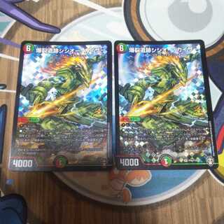 爆裂遺跡シシオー・カイザー 2枚