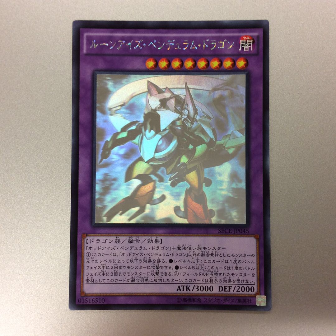 （微キズ）ルーンアイズ・ペンデュラム・ドラゴン　ホログラフィックレア