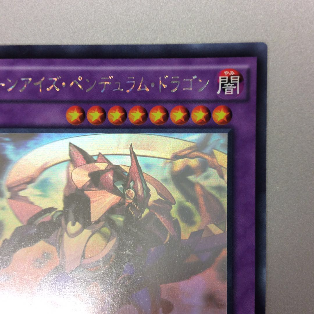 （微キズ）ルーンアイズ・ペンデュラム・ドラゴン　ホログラフィックレア
