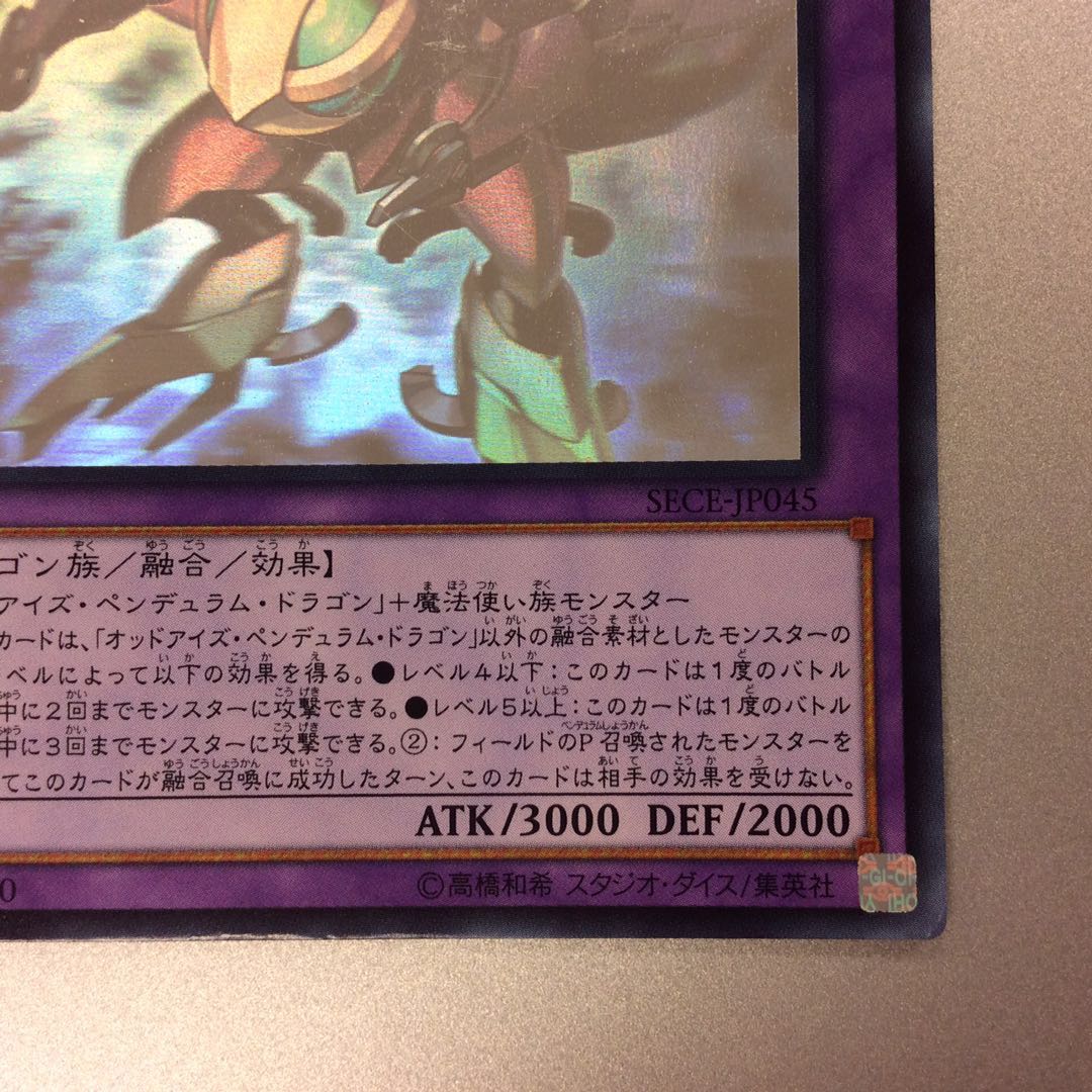 （微キズ）ルーンアイズ・ペンデュラム・ドラゴン　ホログラフィックレア