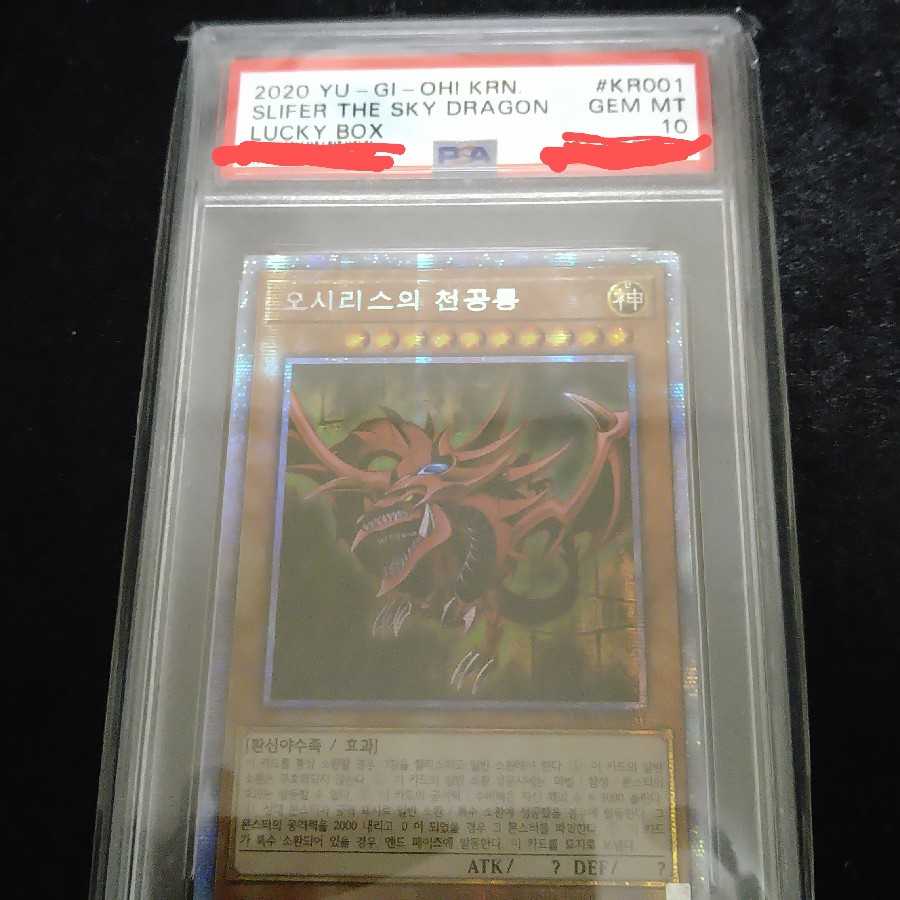 PSA10 三幻神(オシリス、ラー、オベリスク) 韓国 プリズマ