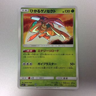 （微キズ）ひかるゲノセクト　010/072　ホイル