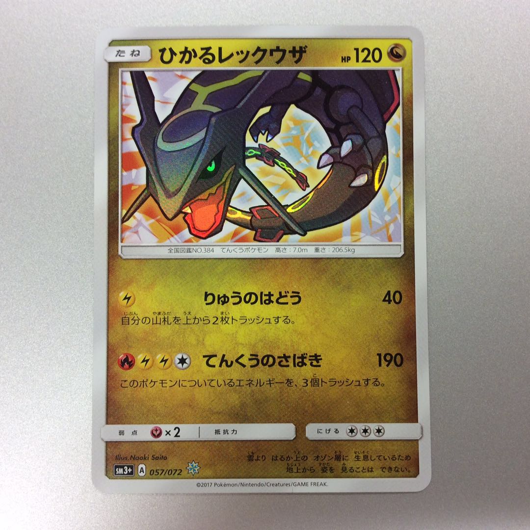 (微キズ)ひかるレックウザ 057/072 ホイル