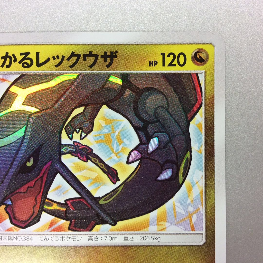 (微キズ)ひかるレックウザ 057/072 ホイル