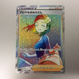 （微キズ）アロマなおねえさん　096/069　HR