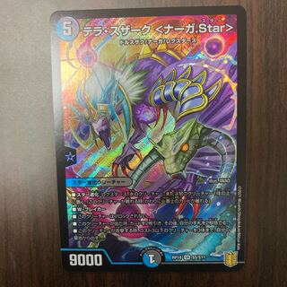 テラ・スザーク <ナーガ.Star>