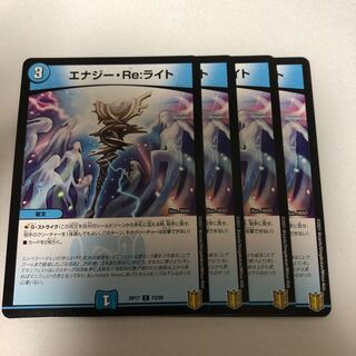 エナジー・Re:ライト
