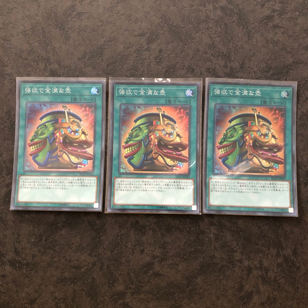 遊戯王　強欲で金満な壺　スーパー3枚