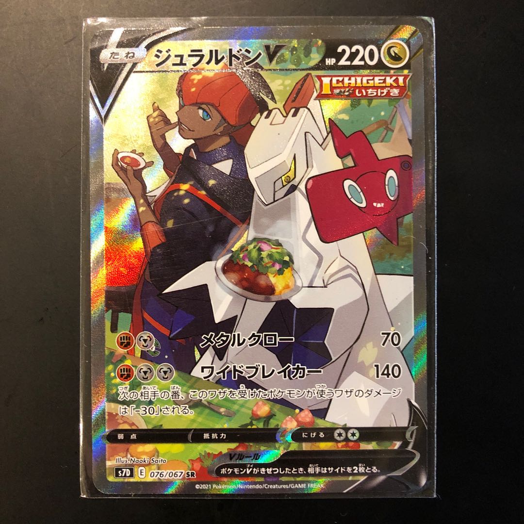 ジュラルドンV SA