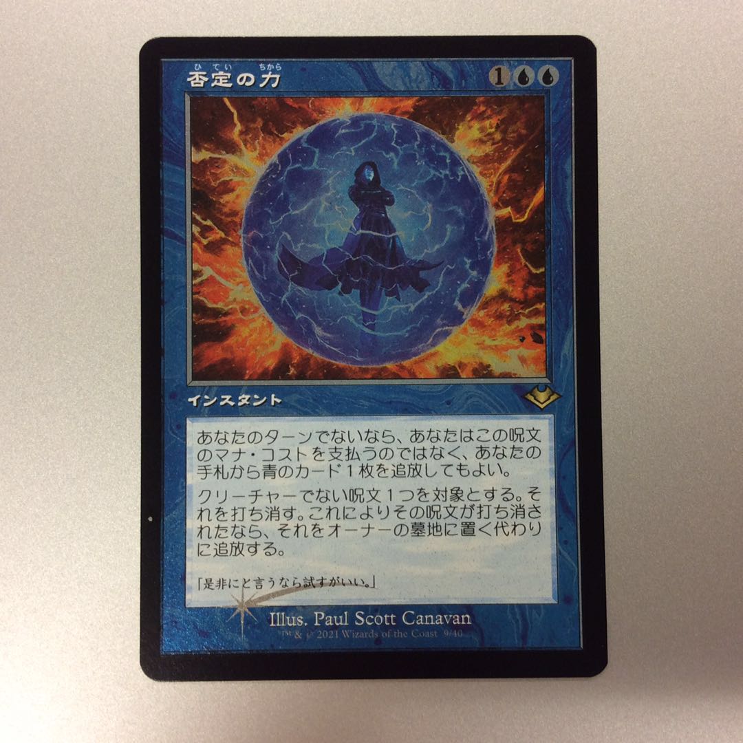 否定の力 旧枠 Foil - rehda.com 否定の力 旧枠 Foil - rehda.com