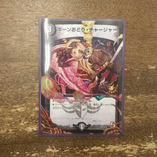 ボーンおどり・チャージャー C-foil　プロモ