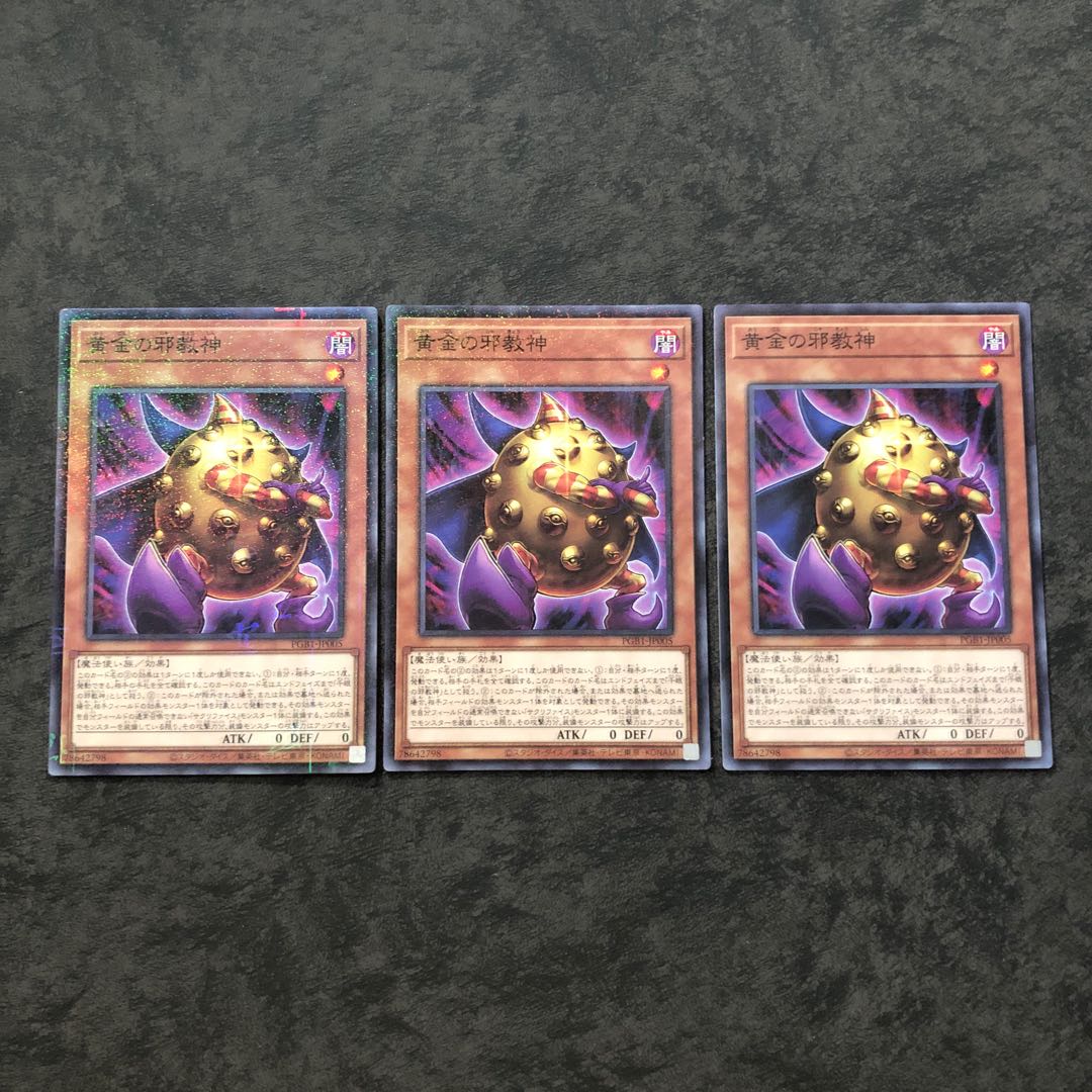 遊戯王　黄金の邪教神　ミレニアムノーマル3枚