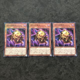 遊戯王　黄金の邪教神　ミレニアムノーマル3枚