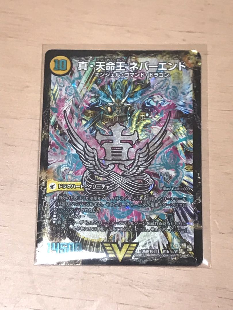 真聖教会 エンドレス・ヘブン｜真・天命王 ネバーエンド