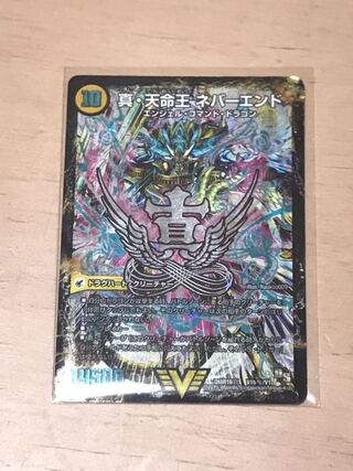 真聖教会 エンドレス・ヘブン｜真・天命王 ネバーエンド