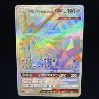 ネクロズマ の激安通販 Magi トレカ専用フリマアプリ