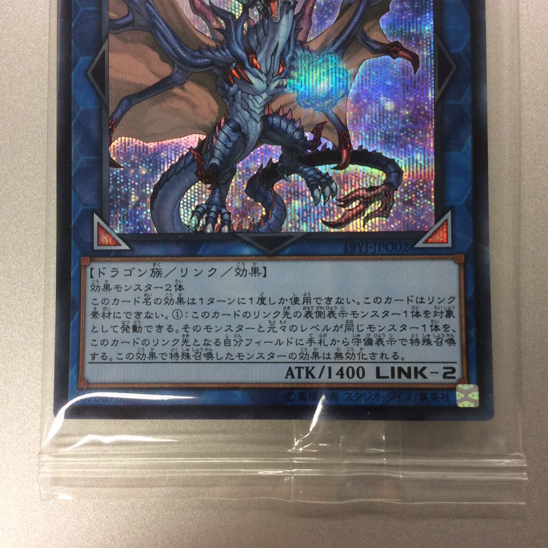 (未開封)星導竜アーミライル シークレットレア