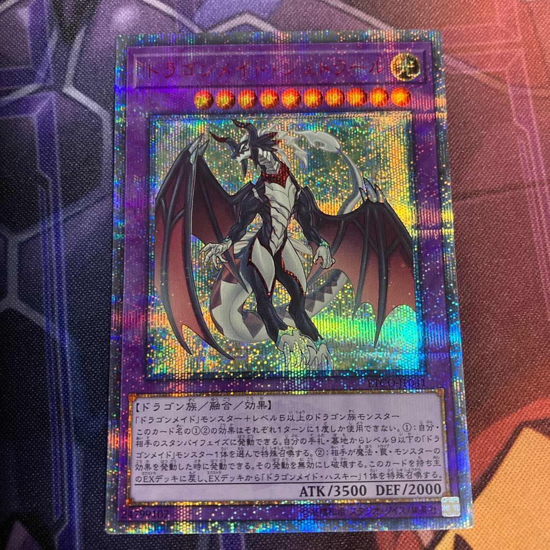 ドラゴンメイド・シュトラール 20thシークレットレア