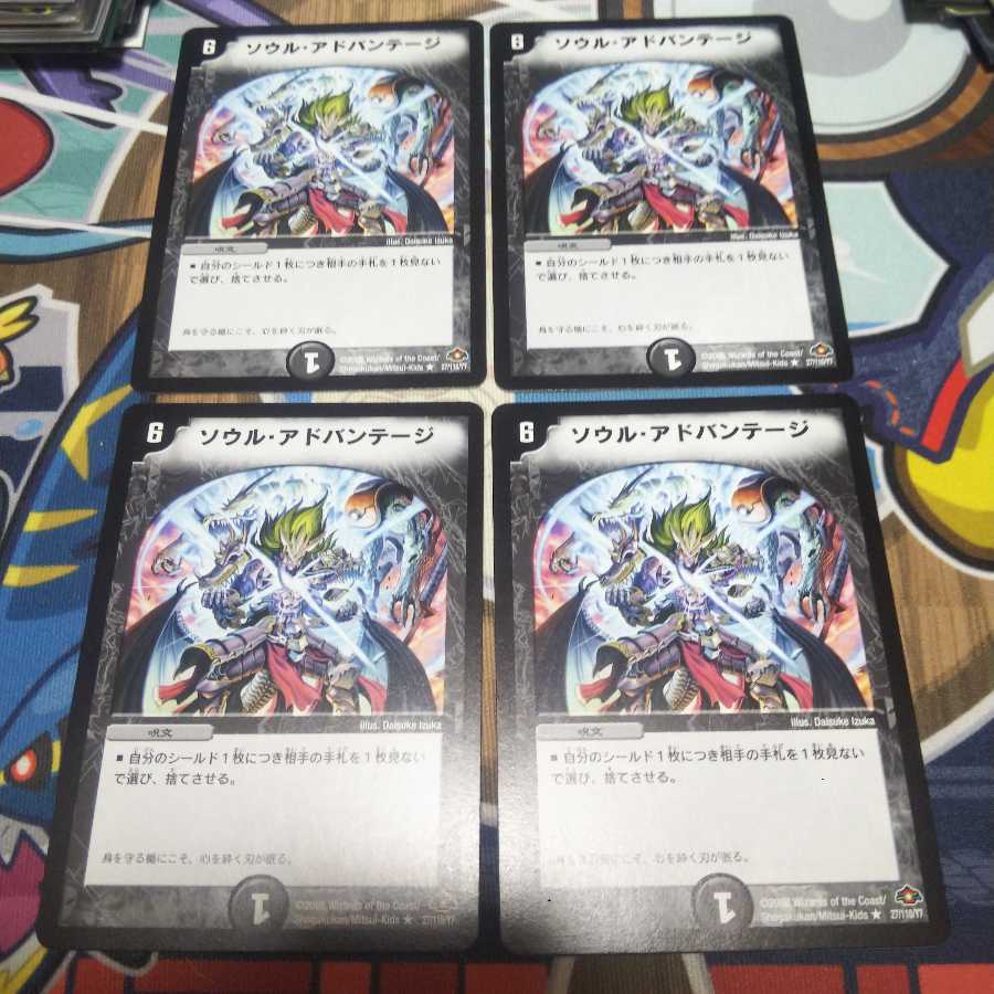 Soul Advantage 4 cards