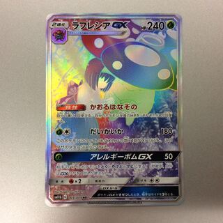 (Beautiful) VileplumeGX 069/049 HT