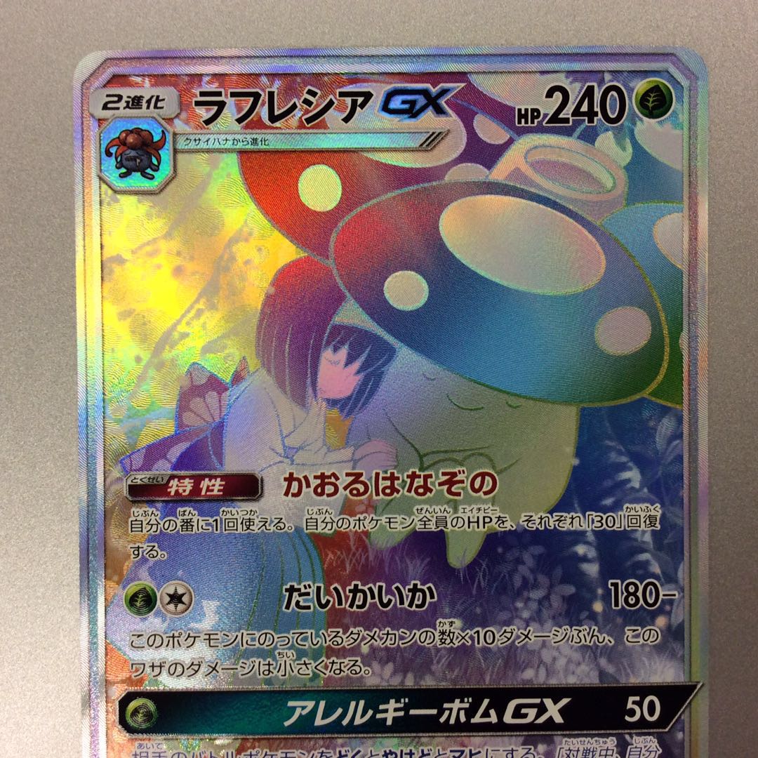 (Beautiful) VileplumeGX 069/049 HT