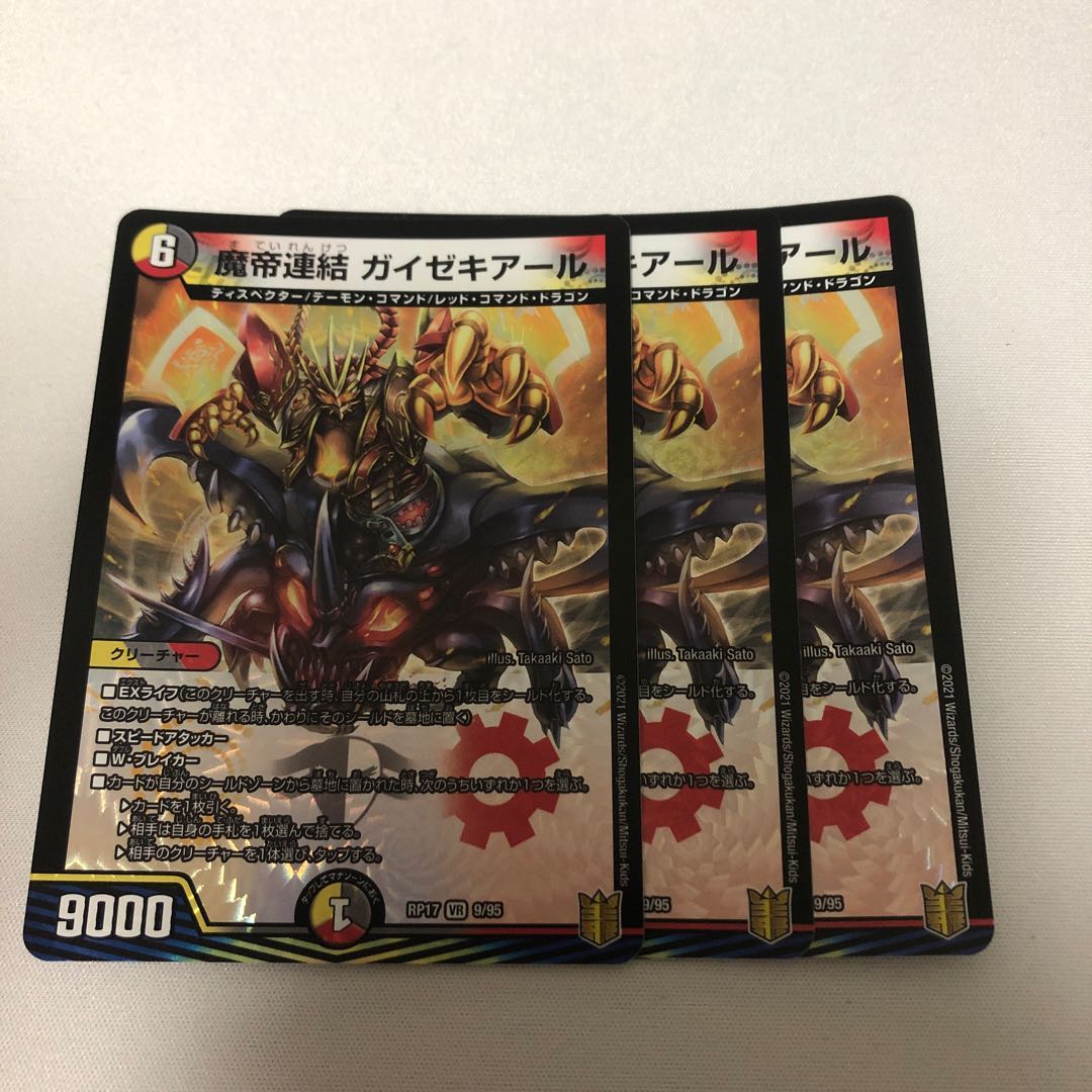 魔帝連結 ガイゼキアール