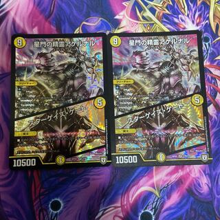 星門の精霊アケルナル｜スターゲイズ・ゲート VR 2枚セット